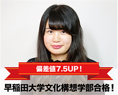 早稲田大学文化構想学部合格！