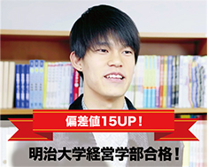 明治大学経営学部合格！